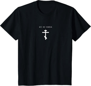 IC XC Nika Orthodox Cross - Minimalist Christian Cyrillic