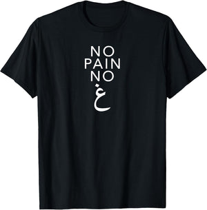 No Pain No Gayn, Arabic Letter, Funny Pun