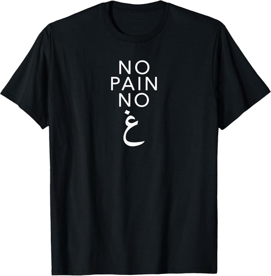 No Pain No Gayn, Arabic Letter, Funny Pun