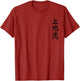 Uechi Ryu Karate Kangi Symbol Martial Arts Dojo Gym