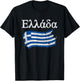 Ellada Greek Flag Vintage Graphic Greece Lovers Tourists