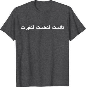 I Suffered, I Learned, I Changed Arabic Calligraphy