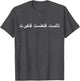 I Suffered, I Learned, I Changed Arabic Calligraphy