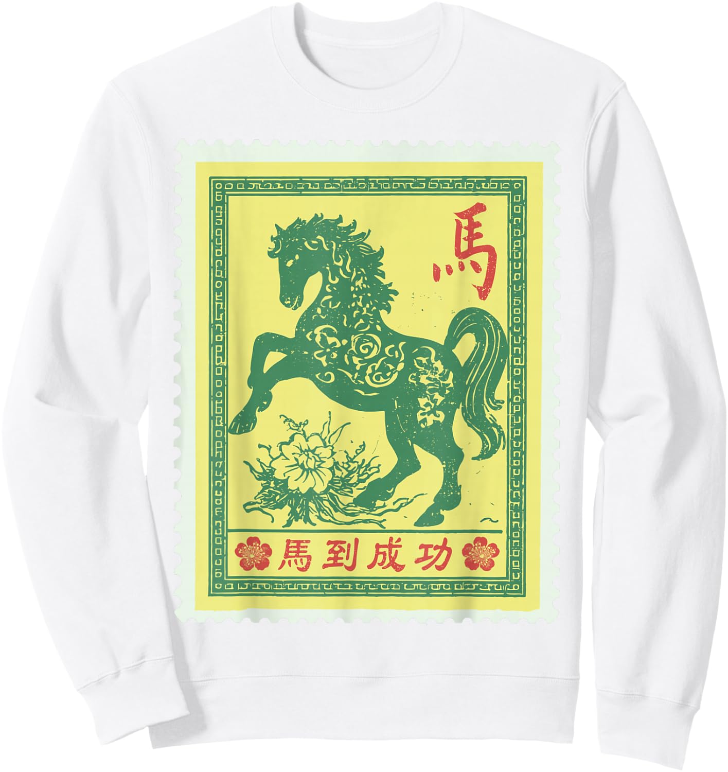 Chinese Zodiac Horse 2026 Green Yellow Lunar Stamp Design Sweatshirt - Sweatshirt | White
