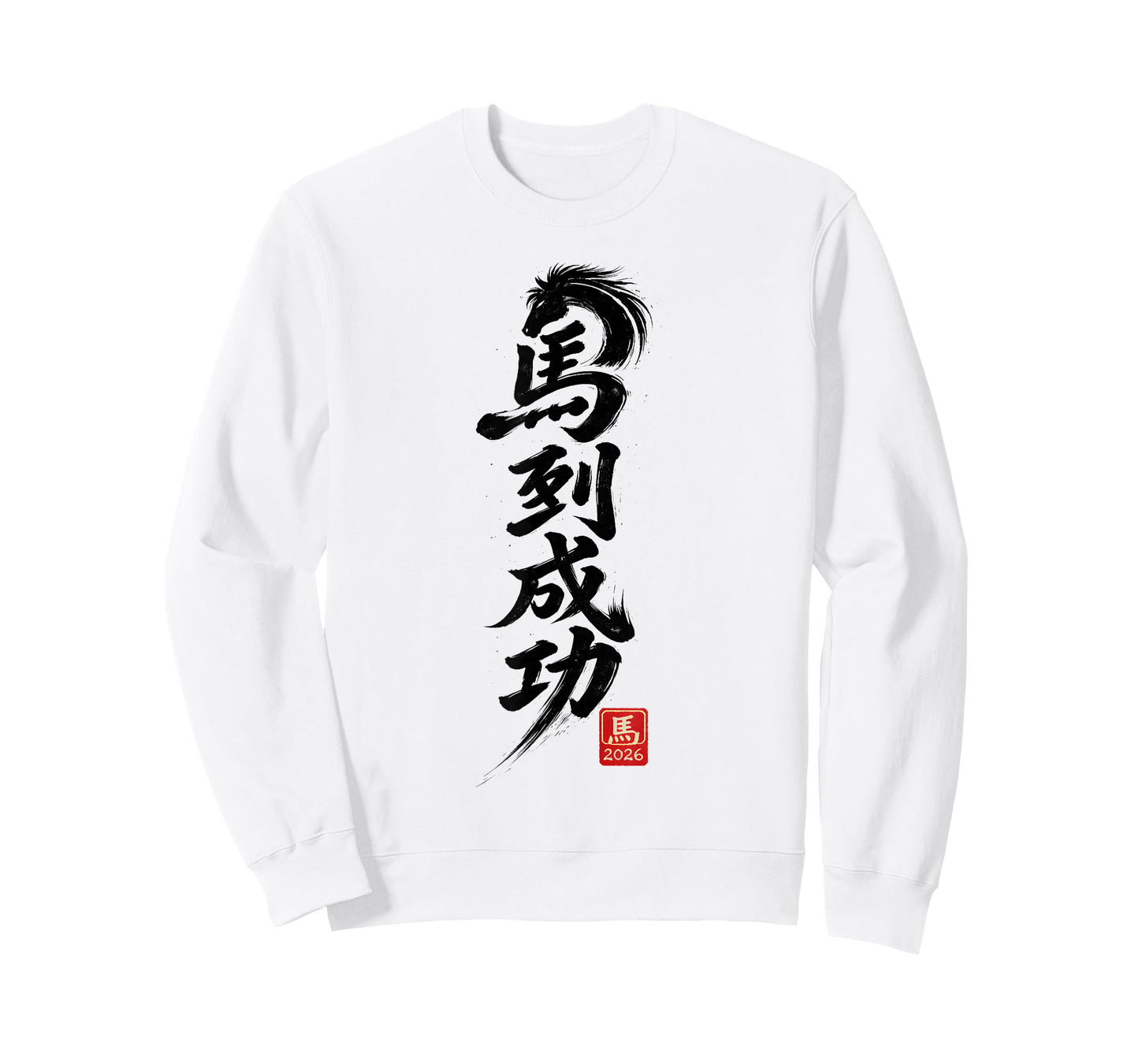 Year of The Horse 2026 Chinese Calligraphy Ink Brush T-Shirt