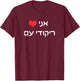 I Love Israeli Folk Dancing T-Shirt - T-Shirt | Maroon
