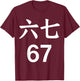 67 Meme in Chinese Funny 67 Meme T-Shirt - T-Shirt | Maroon