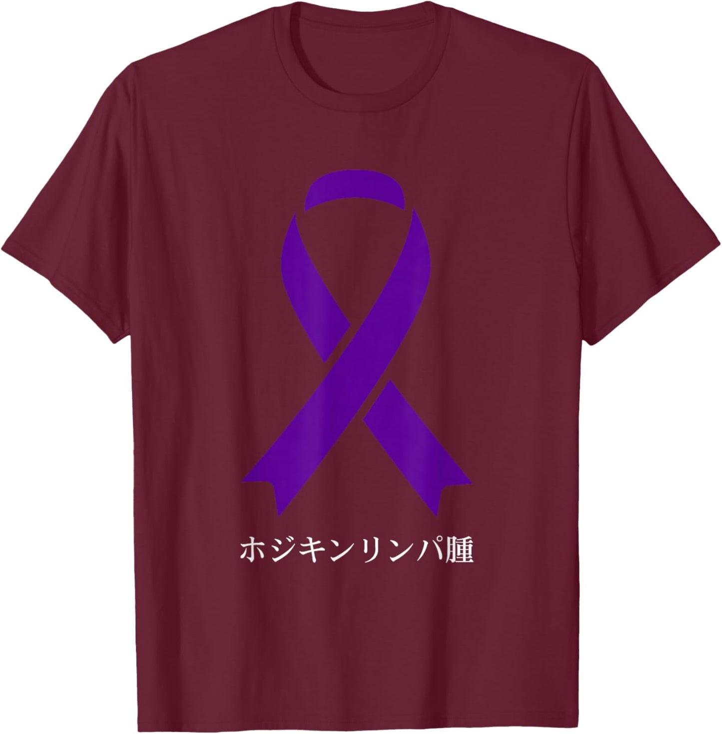 Hodgkins Lymphoma Awareness Japanese Violet Ribbon T-Shirt - T-Shirt | Maroon