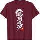 Year of The Horse 2026 Chinese Calligraphy Ink Brush T-Shirt - T-Shirt | Maroon