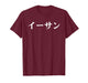 Ethan Name in Japanese Tee Custom Japan Text in Katakana T-Shirt
