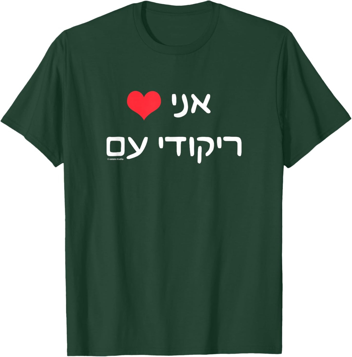 I Love Israeli Folk Dancing T-Shirt - T-Shirt | Forest