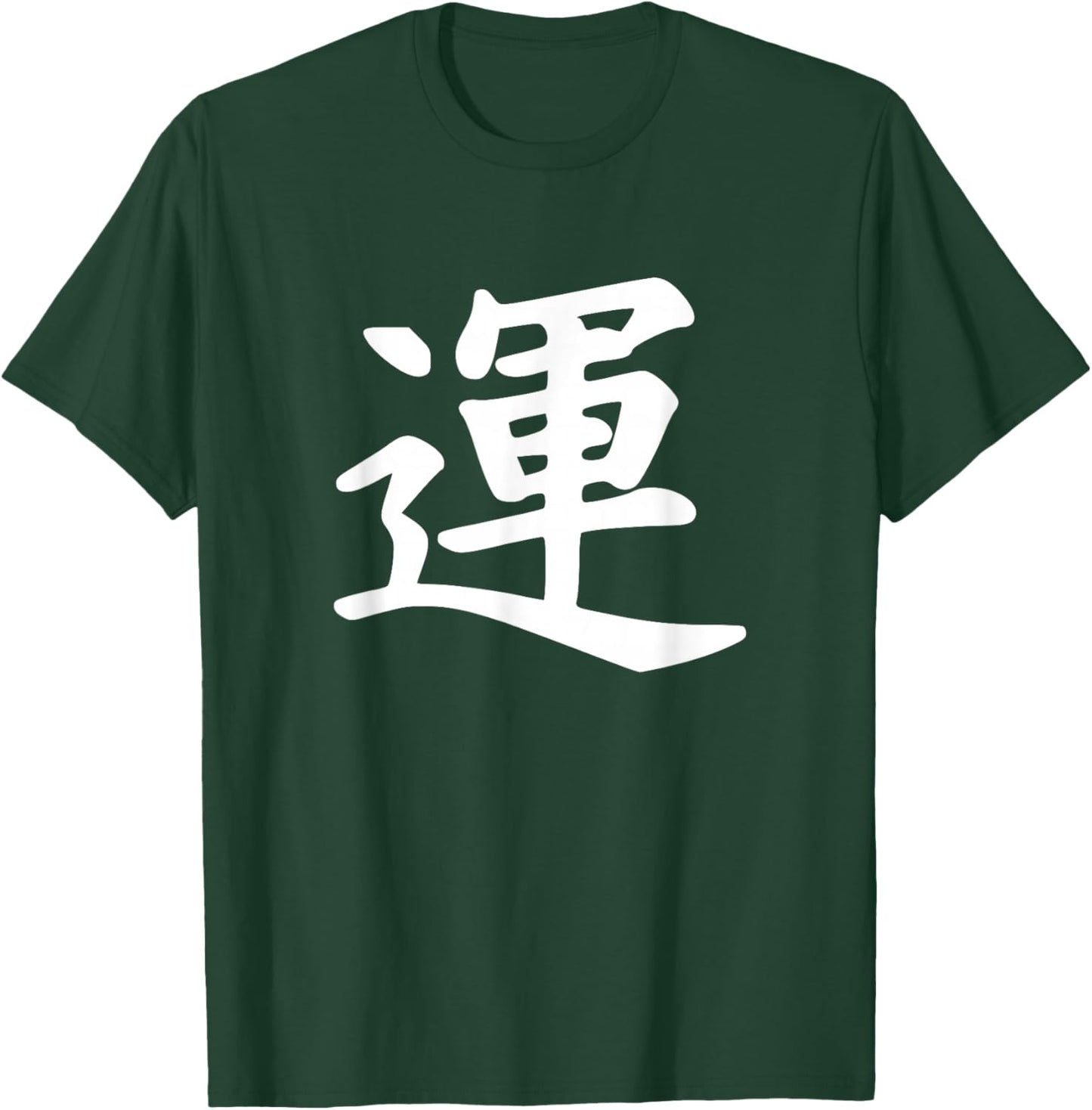 Japanese Luck Symbol T-Shirt - T-Shirt | Forest