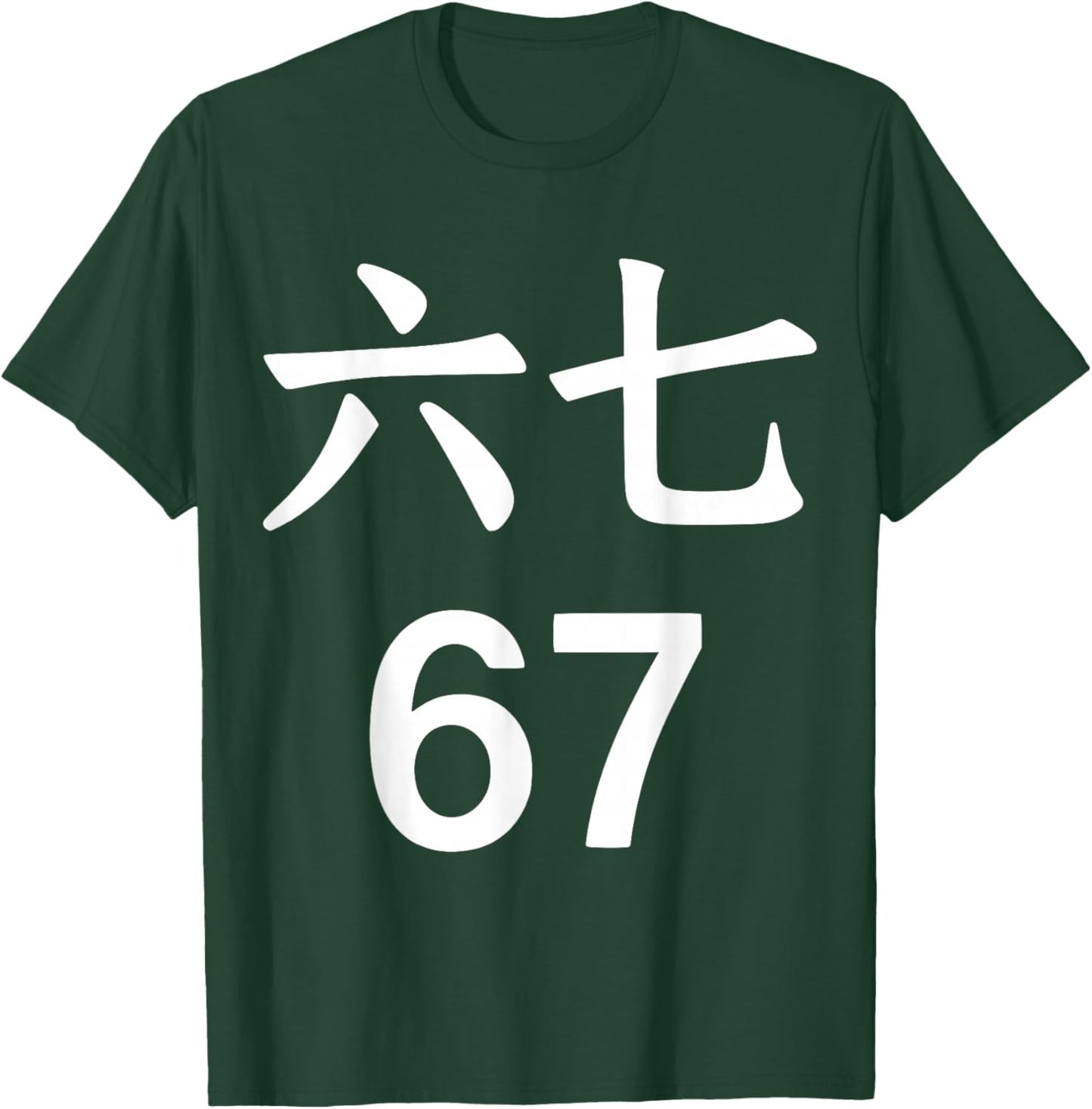67 Meme in Chinese Funny 67 Meme T-Shirt - T-Shirt | Forest