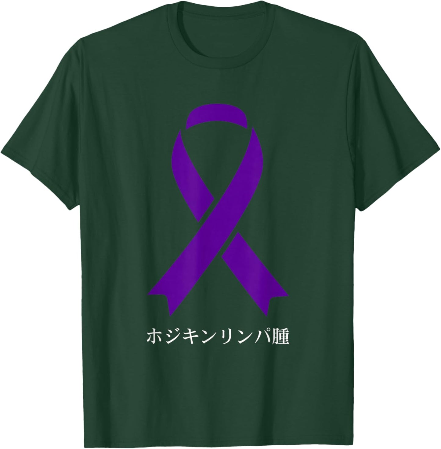 Hodgkins Lymphoma Awareness Japanese Violet Ribbon T-Shirt - T-Shirt | Forest