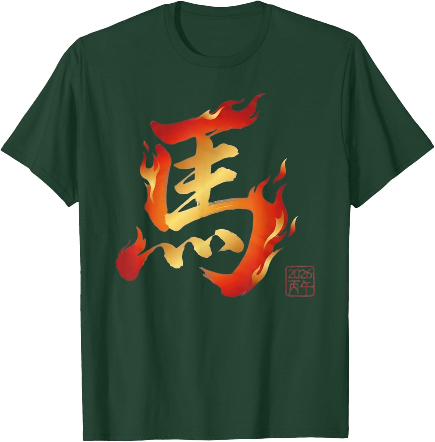 Year of The Horse 2026 Chinese New Year Fire Kanji T-Shirt - T-Shirt | Forest