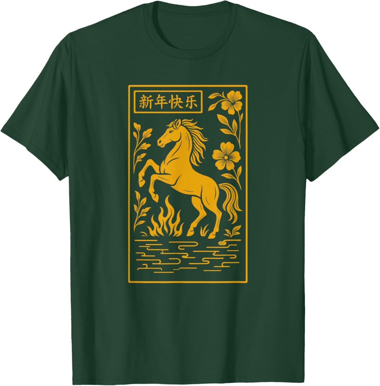 Year of The Horse - Chinese 2026 T-Shirt - T-Shirt | Forest