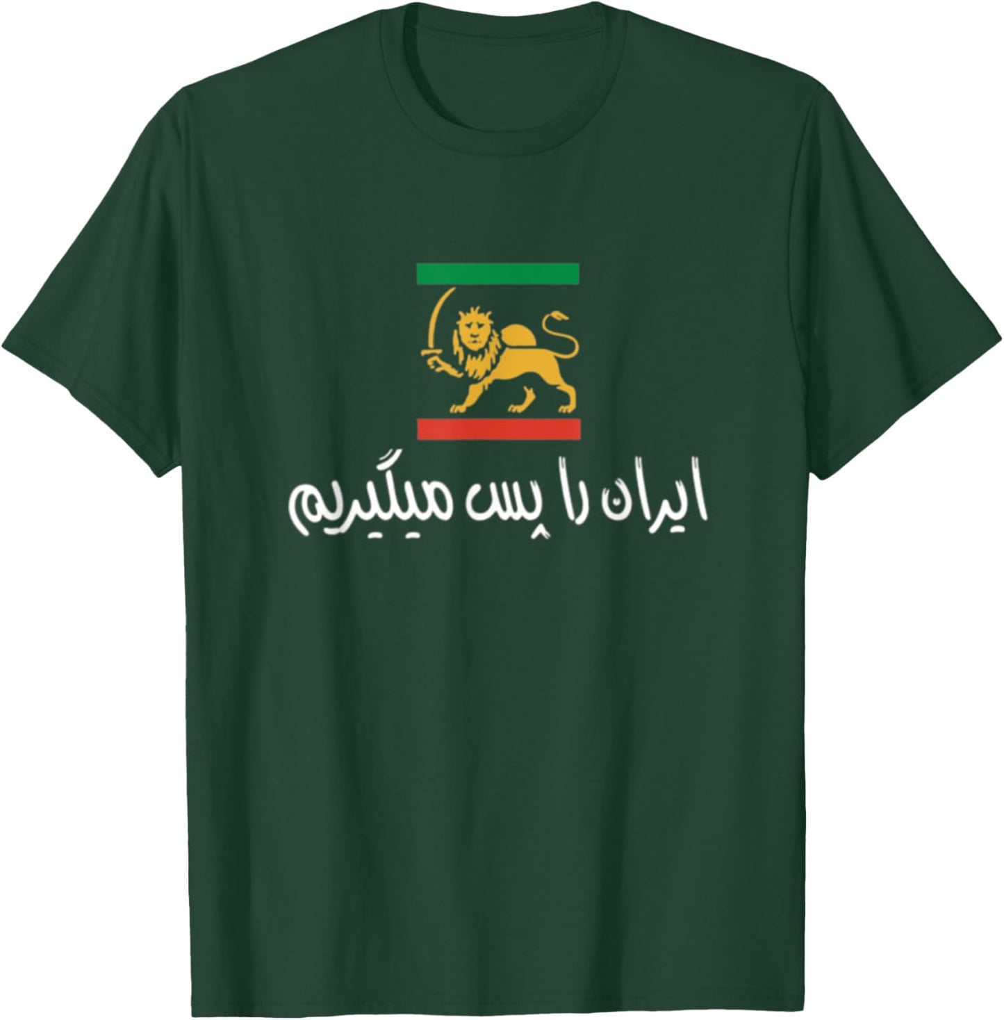 Shir o Khorshid Iran Ro Pas Migirim Persian Lion & Sun Flag T-Shirt - T-Shirt | Forest