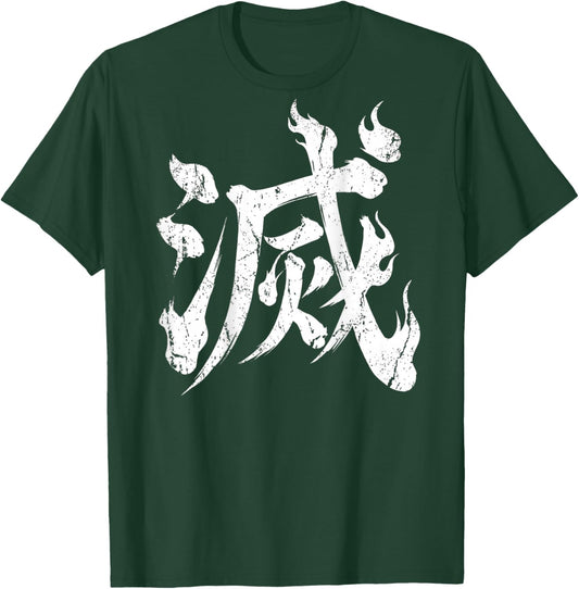 Japanese Kanji Destroy (metsu) Back Print Version T-Shirt - T-Shirt | Forest
