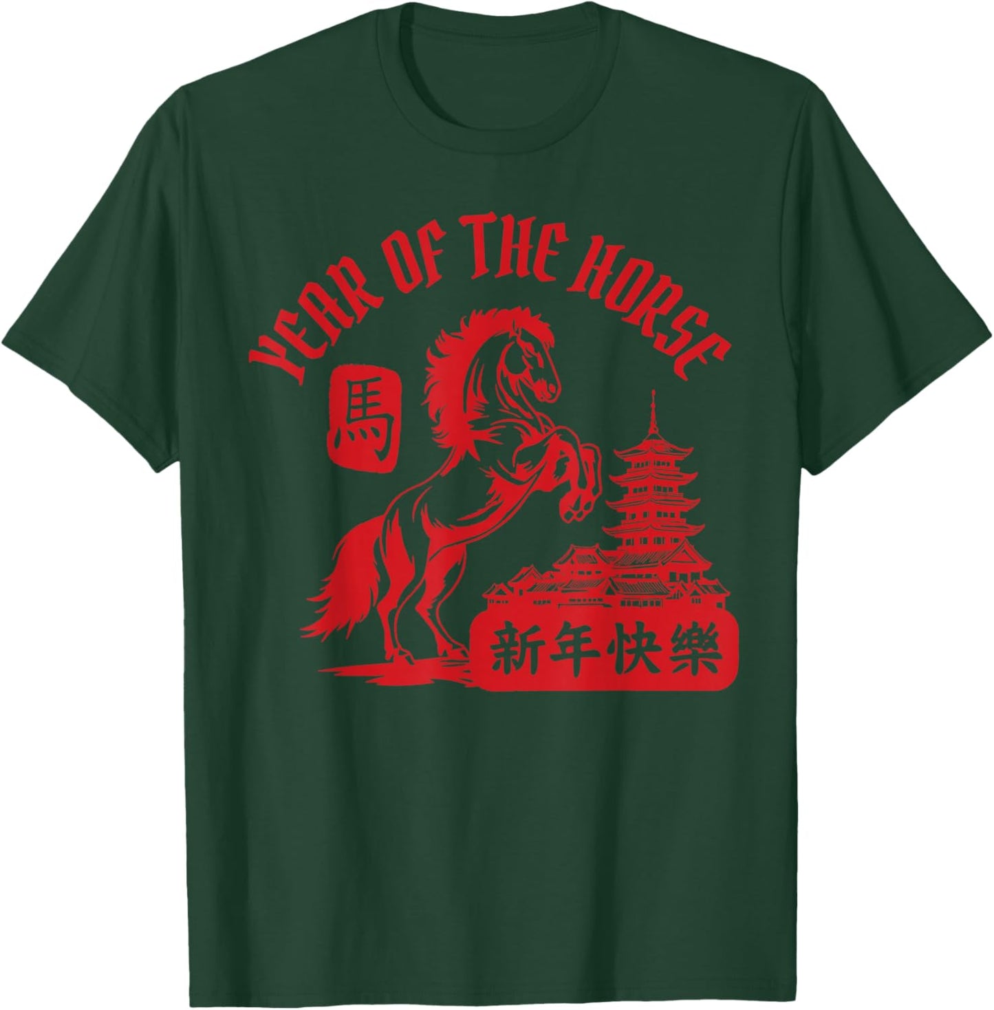 2026 Year of The Horse Chinese Zodiac Chinese New Year T-Shirt - T-Shirt | Forest