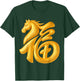 Year of The Horse Chinese Lunar New Year 2026 Family Lucky T-Shirt - T-Shirt | Forest