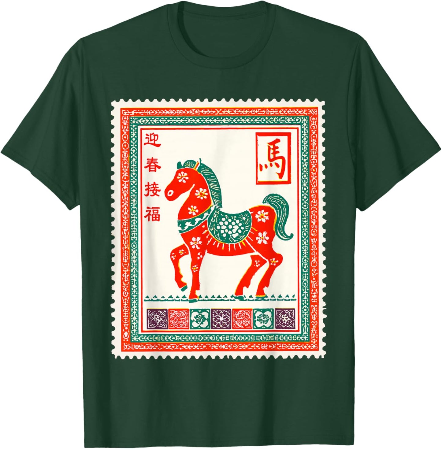2026 Year of The Horse Zodiac Chinese Stamp Style Design T-Shirt - T-Shirt | Forest