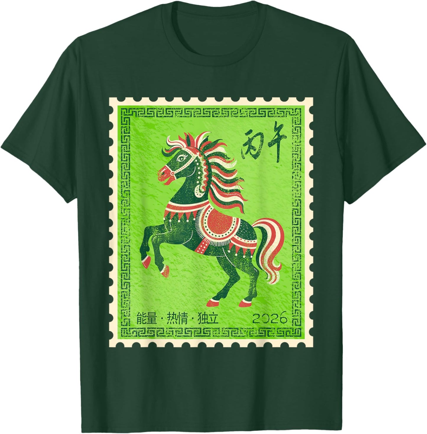 Chinese Zodiac Horse Sign Lunar New Year Stamp Art T-Shirt - T-Shirt | Forest