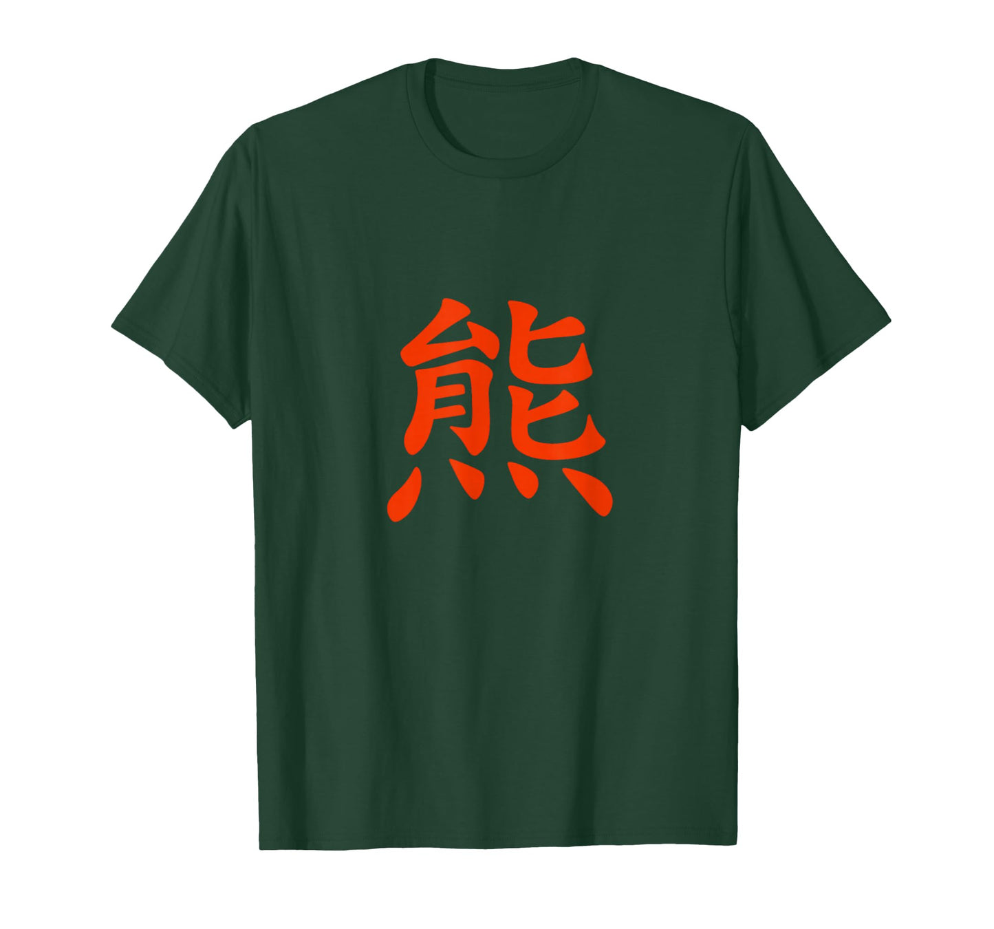 Chinese Writing Bear Symbol Red Hanzi Calligraphy Gift T-Shirt