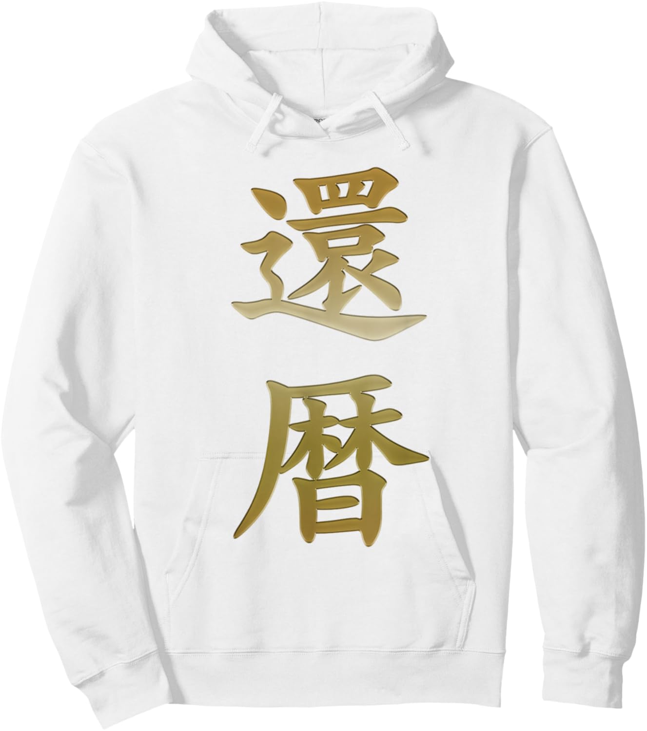 kanreki 60th Birthday Japanese Kanji Calligraphy Hoodie - Hoodie | White