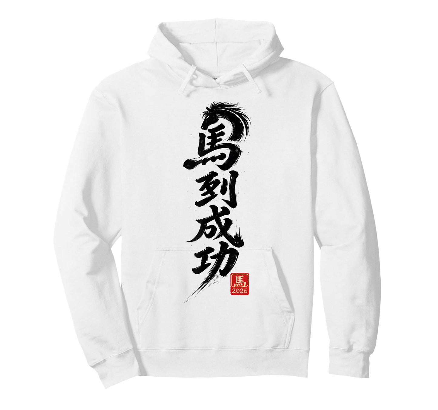 Year of The Horse 2026 Chinese Calligraphy Ink Brush T-Shirt