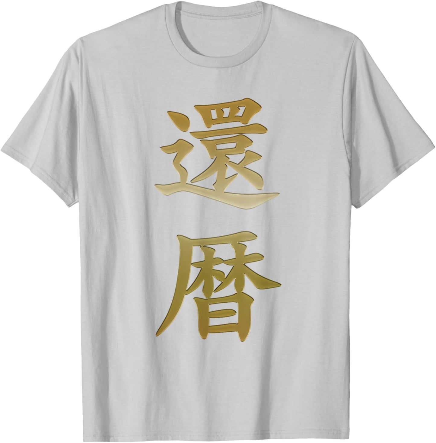 kanreki 60th Birthday Japanese Kanji Calligraphy T-Shirt - T-Shirt | Ash