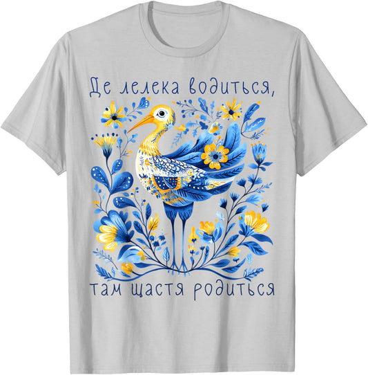 Ukraine Stork Retro Floral Ukrainian Flag Vyshyvanka T-Shirt - T-Shirt | Ash