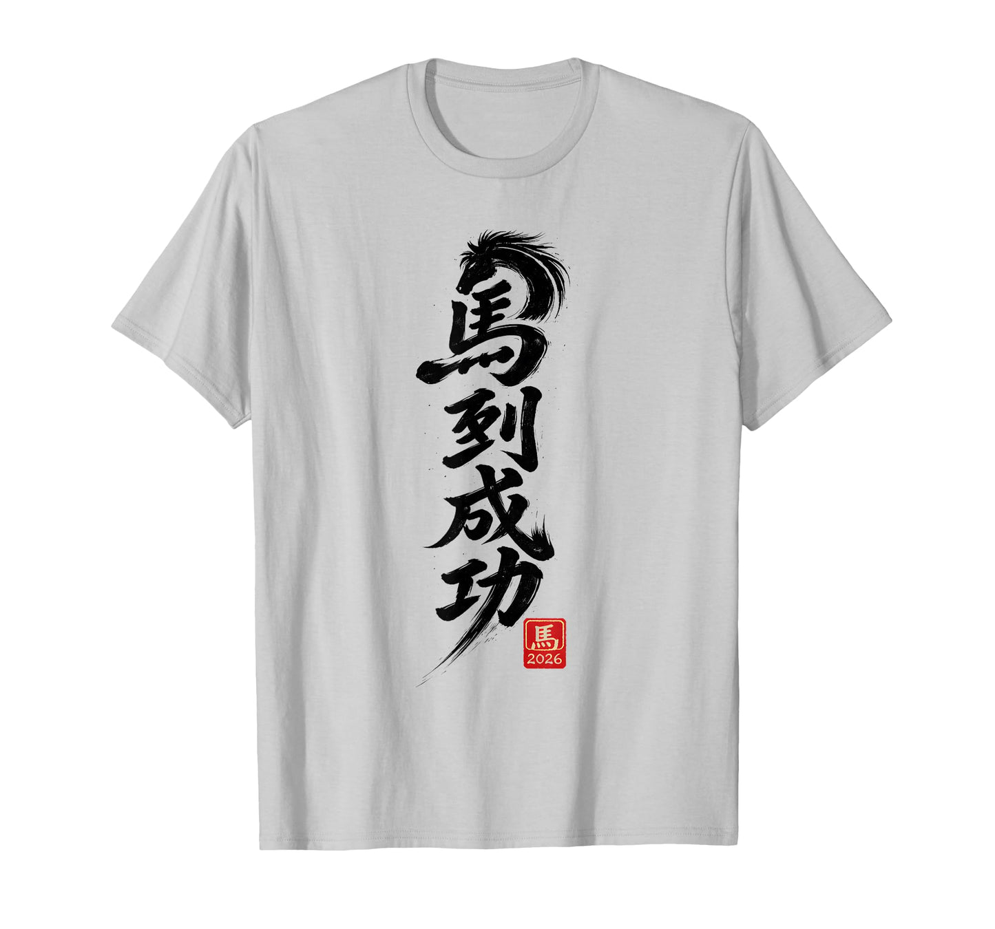 Year of The Horse 2026 Chinese Calligraphy Ink Brush T-Shirt
