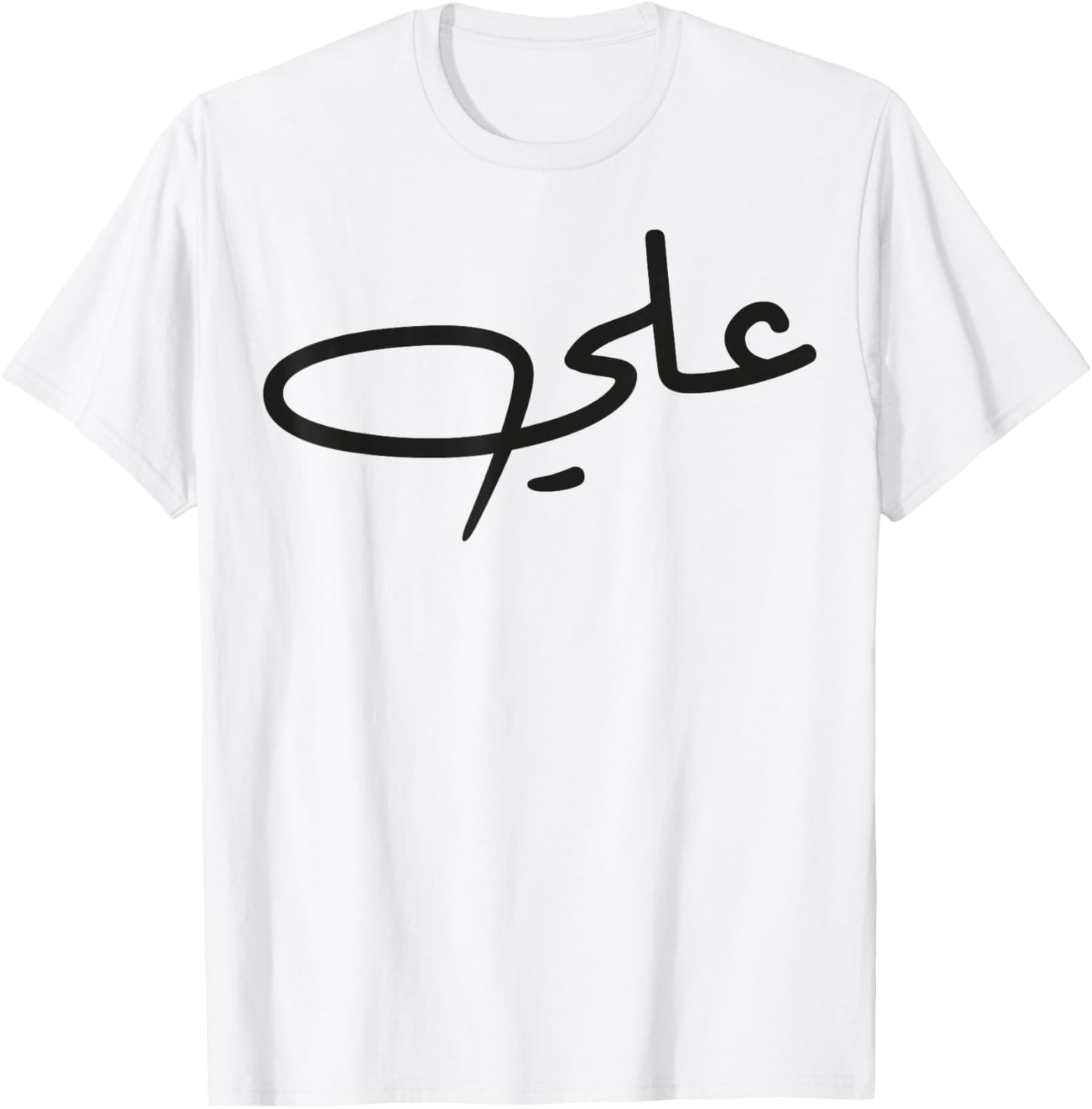 Ali Name Calligraphy Arabic Language Day T-Shirt - T-Shirt | White