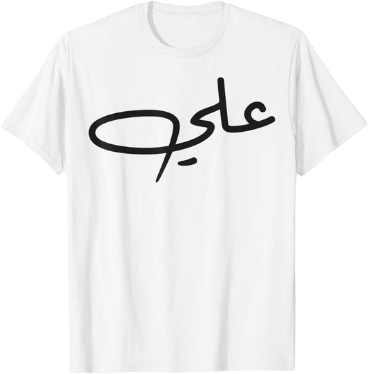 Ali Name Calligraphy Arabic Language Day T-Shirt - T-Shirt | White