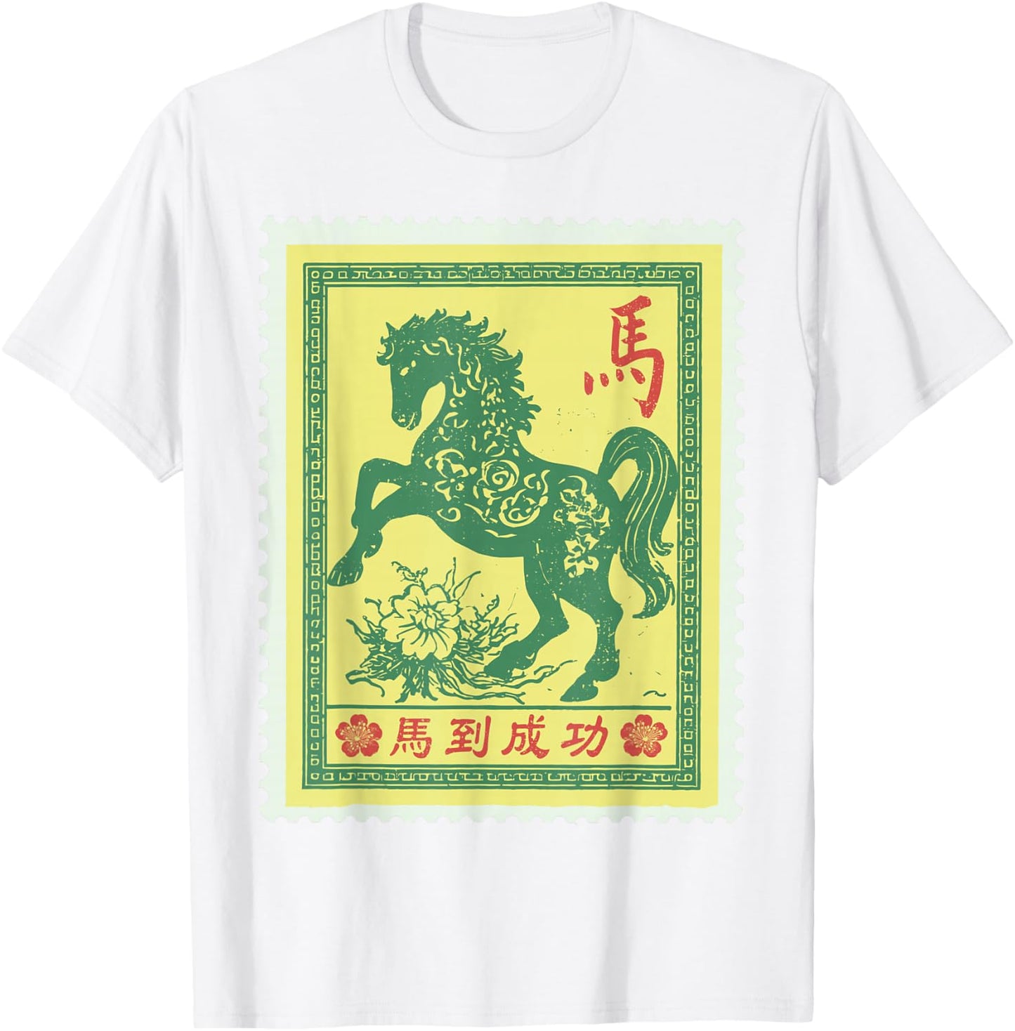 Chinese Zodiac Horse 2026 Green Yellow Lunar Stamp Design T-Shirt - T-Shirt | White