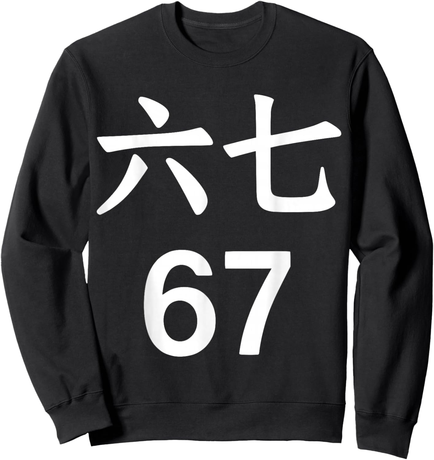 67 Meme in Chinese Funny 67 Meme Sweatshirt - Sweatshirt | Black