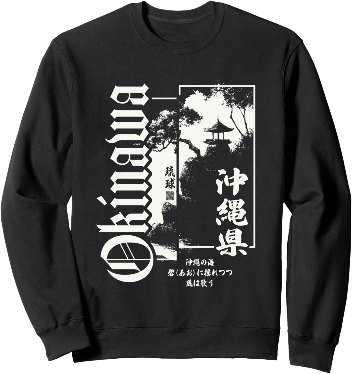 Okinawa Island Japan Ryukyu Haiku Japanese Sumi-e Graphic Sweatshirt - Sweatshirt | Black
