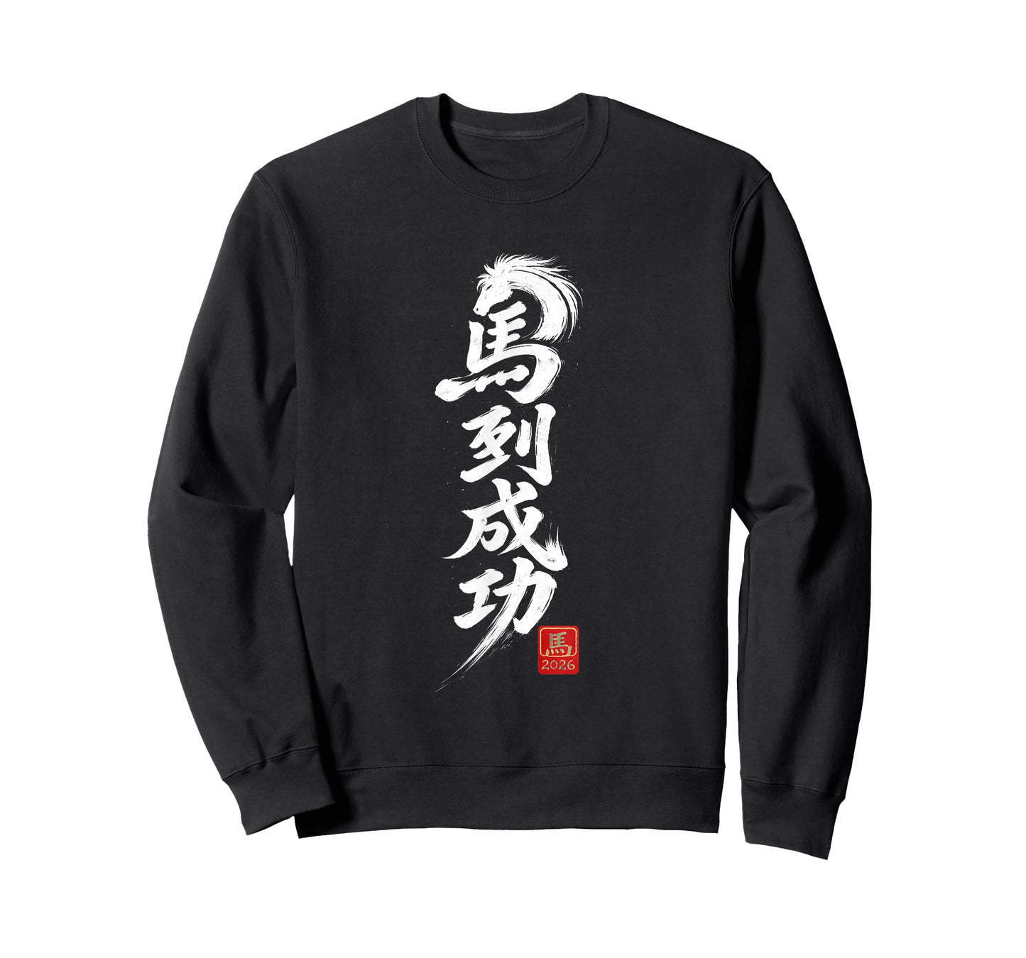 Year of The Horse 2026 Chinese Calligraphy Ink Brush T-Shirt