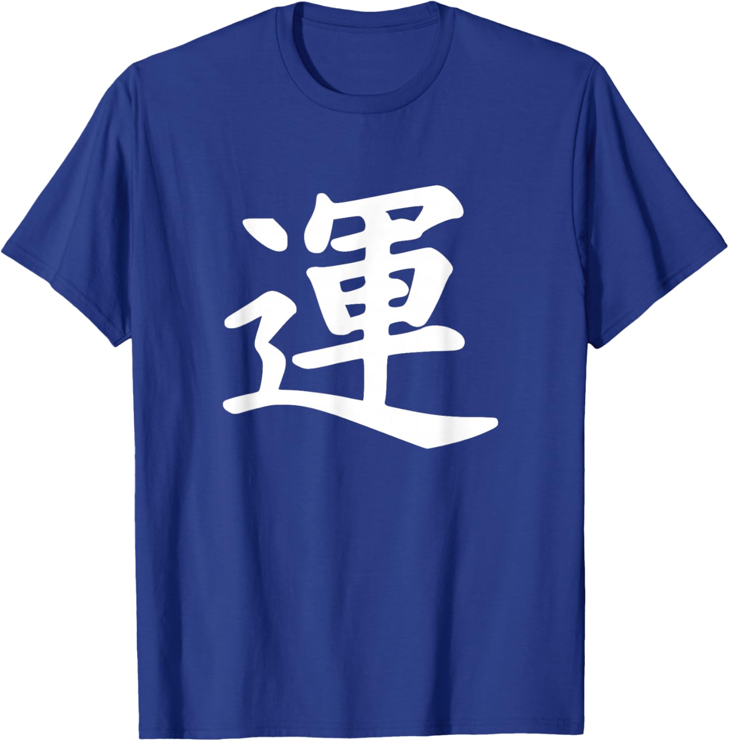 Japanese Luck Symbol T-Shirt - T-Shirt | Royal