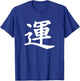 Japanese Luck Symbol T-Shirt - T-Shirt | Royal