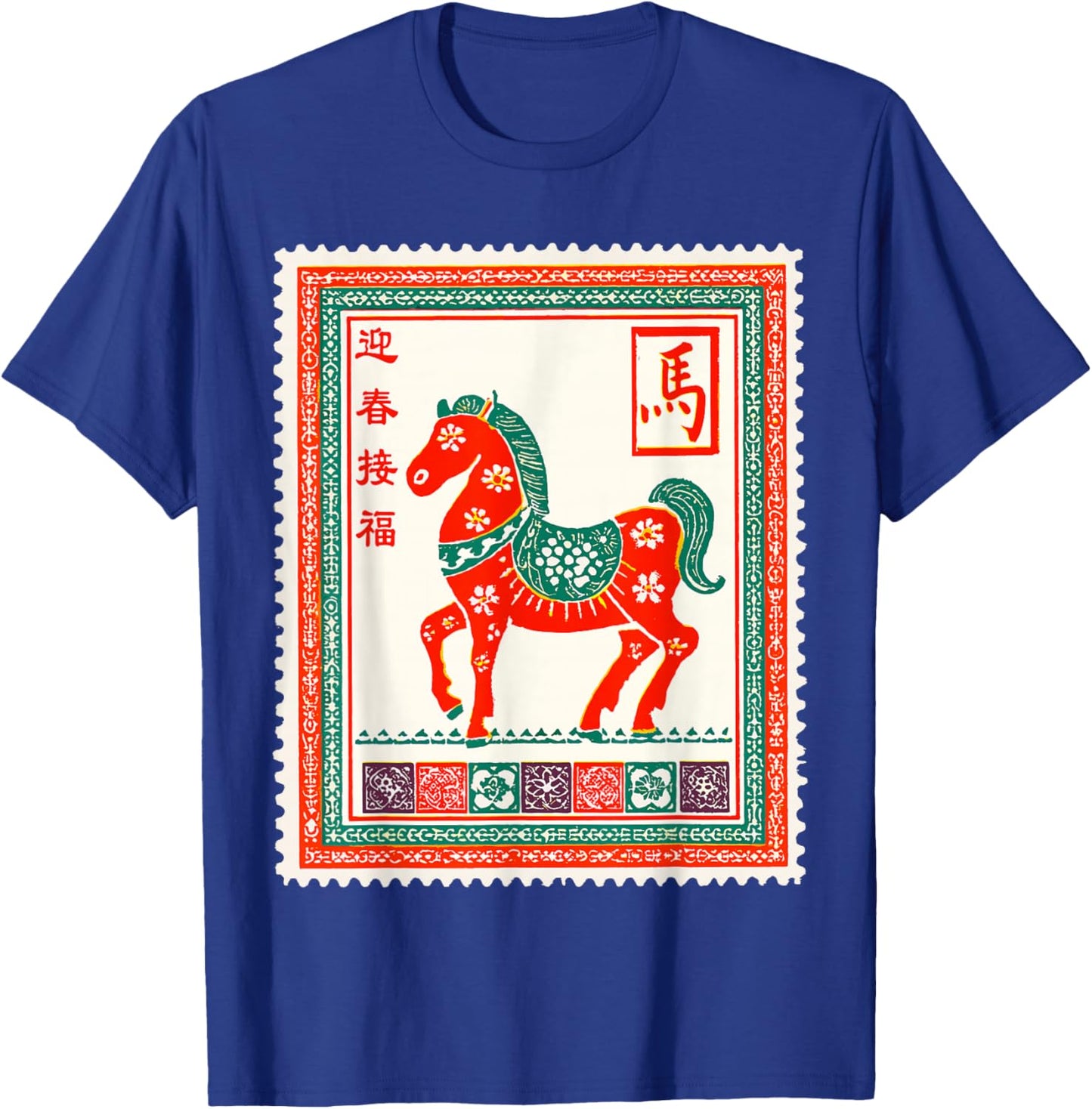 2026 Year of The Horse Zodiac Chinese Stamp Style Design T-Shirt - T-Shirt | Royal