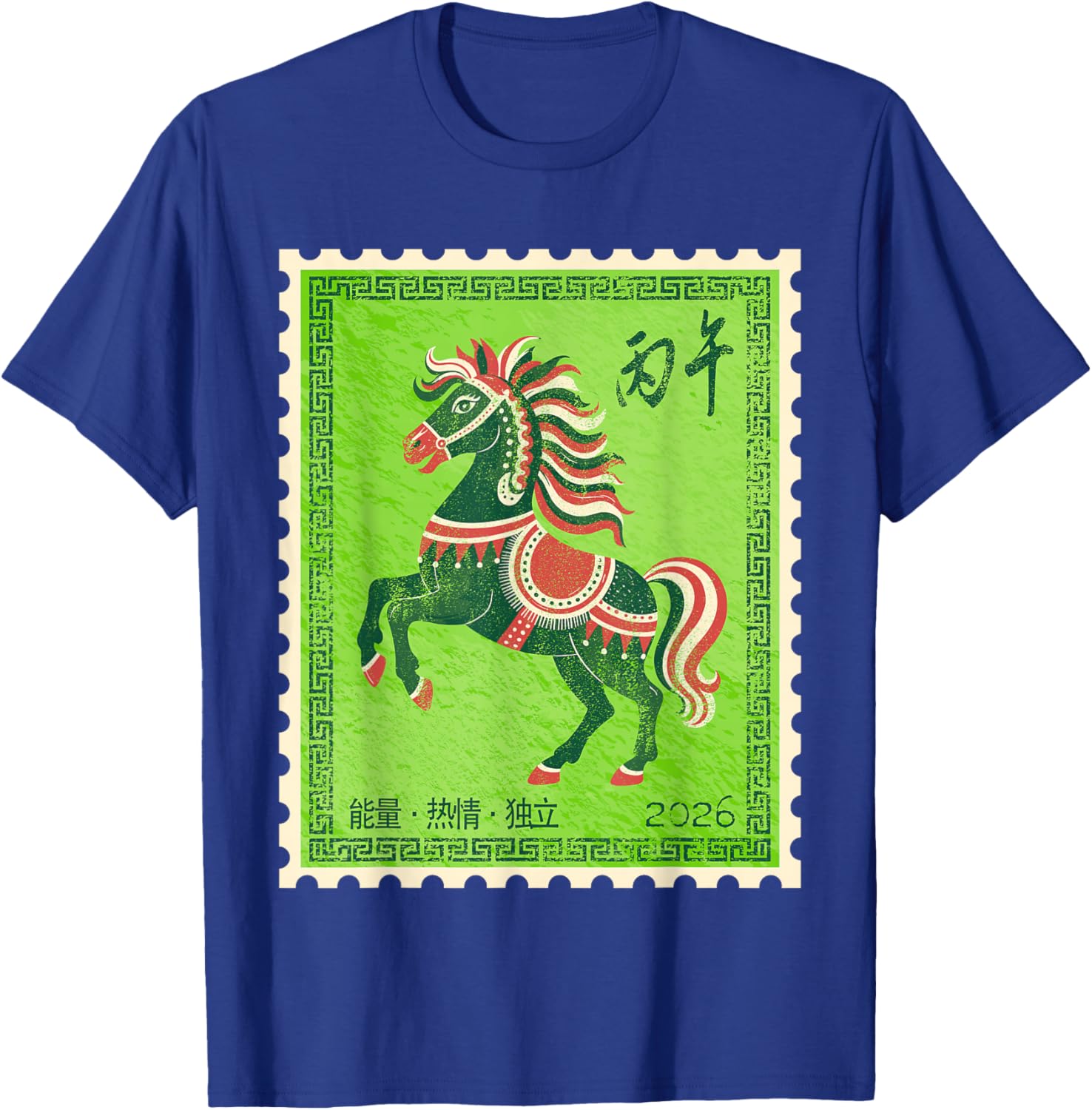 Chinese Zodiac Horse Sign Lunar New Year Stamp Art T-Shirt - T-Shirt | Royal