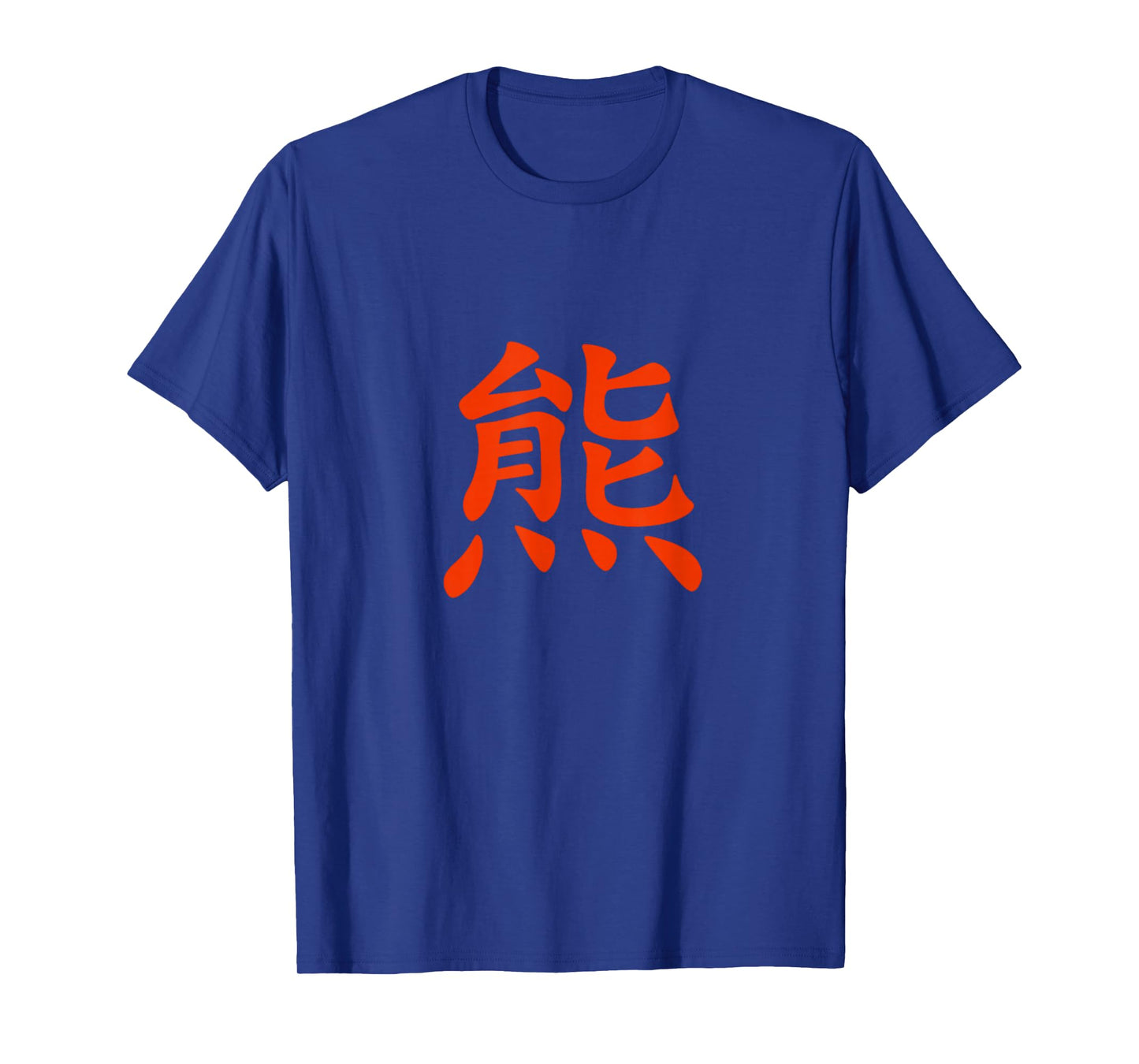 Chinese Writing Bear Symbol Red Hanzi Calligraphy Gift T-Shirt