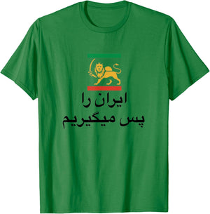Shir o Khorshid Iran Ro Pas Migirim Persian Lion & Sun Flag T-Shirt - T-Shirt | Irish Green