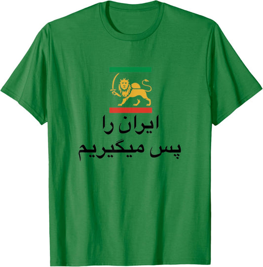 Shir o Khorshid Iran Ro Pas Migirim Persian Lion & Sun Flag T-Shirt - T-Shirt | Irish Green