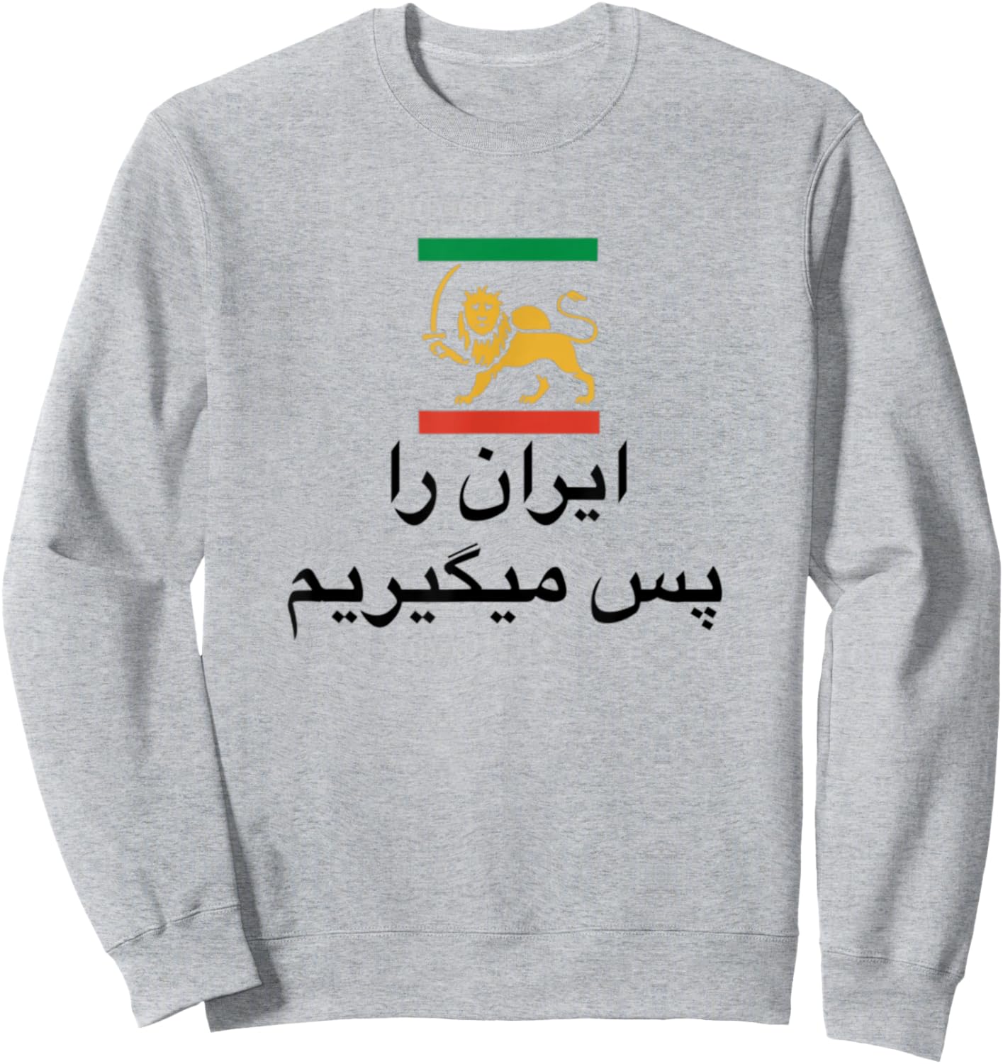 Shir o Khorshid Iran Ro Pas Migirim Persian Lion & Sun Flag Sweatshirt - Sweatshirt | Ash