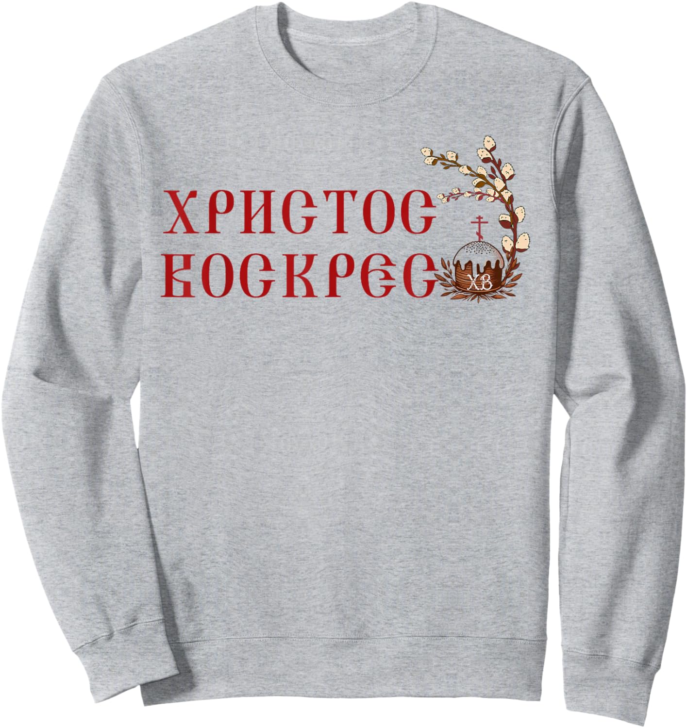Russian Ukrainian Cyrillic XB Easter Pascha Orthodox Verba Sweatshirt - Sweatshirt | Ash