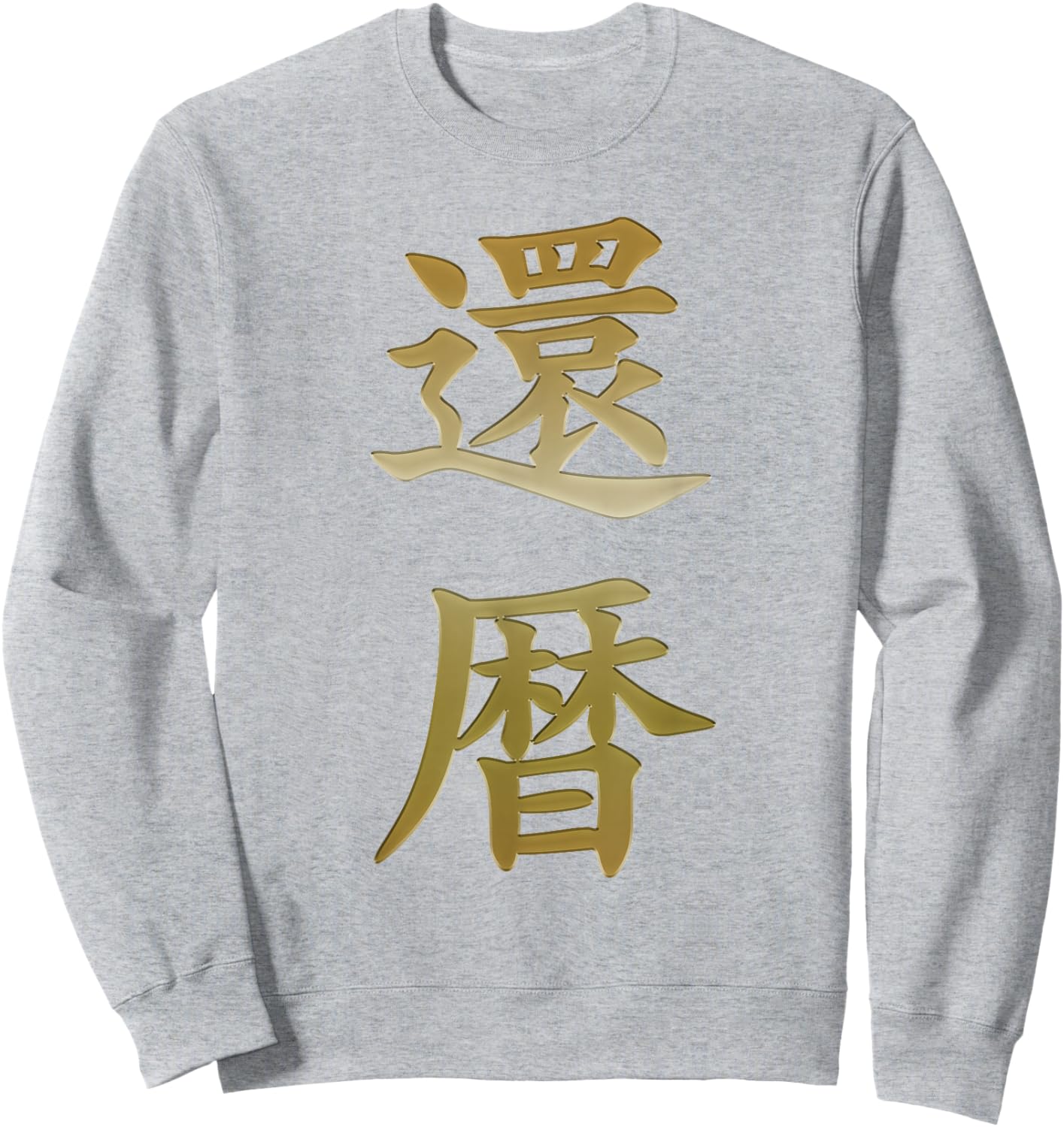 kanreki 60th Birthday Japanese Kanji Calligraphy Sweatshirt - Sweatshirt | Ash