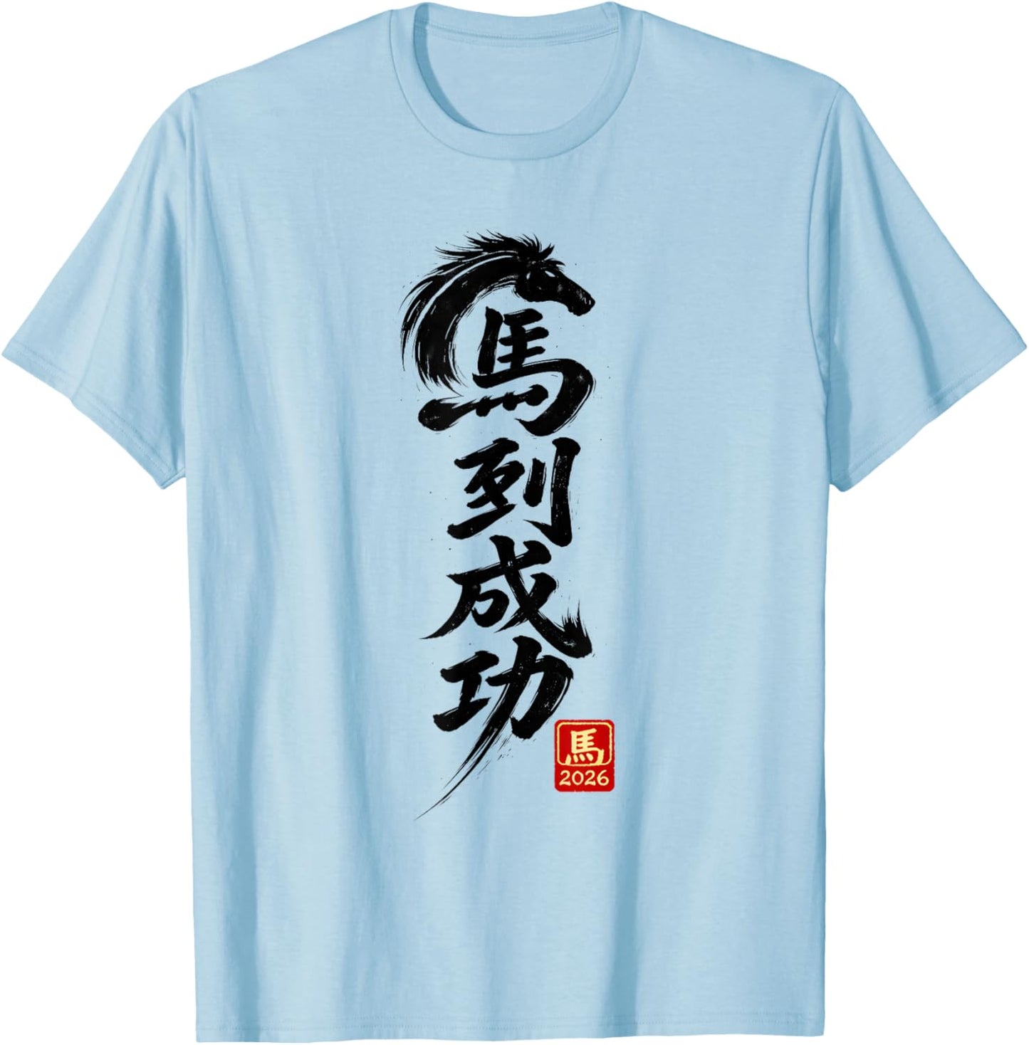 Year of The Horse 2026 Chinese Calligraphy Ink Brush T-Shirt - T-Shirt | Light Blue