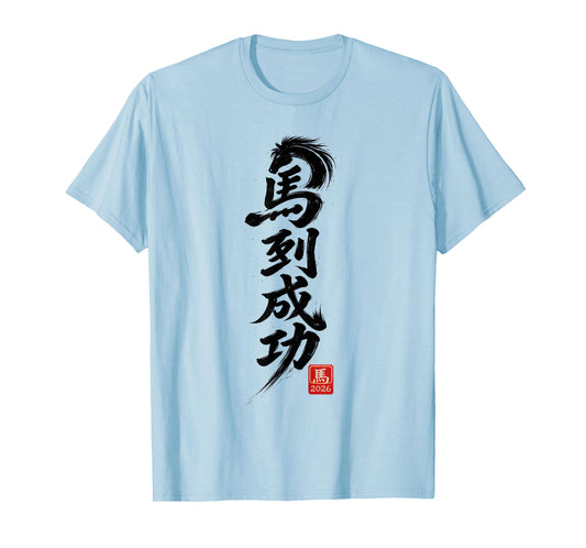 Year of The Horse 2026 Chinese Calligraphy Ink Brush T-Shirt